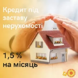 Кредитування під заставу майна у Києві без банка.