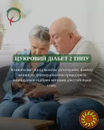 Лікування цукрового діабету 2 типу в санаторію "Березовий гай"