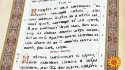 Евангелие богослужебное церковнославянский язык