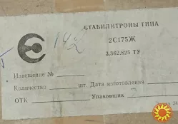 Стабилитроны, диоды