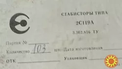 Стабилитроны, диоды