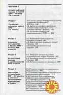Книга Українська історіографія XVIII - початку XX століття