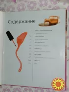 Книга: Маникюр и педикюр. Советы профессионалов