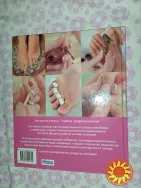 Книга: Маникюр и педикюр. Советы профессионалов