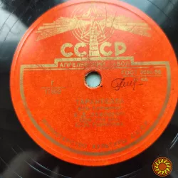 Л. Д. Заходник – Тарантелла / Прощальная Песня