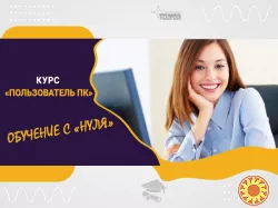 Компьютерные курсы для всех — обучение с нуля и не только в УЦ «Проминь», Харьков