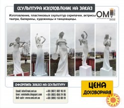 Скульптурная мастерская ОМИ принимает заказы на изготовление скульптуры из бронзы и мрамора