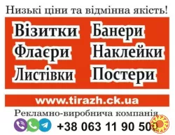 Друк флаєрів, афіш, вивісок з доставкою 7