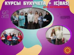 Бухгалтерия с нуля + 1С (BAS) — практический курс в Харькове