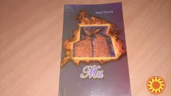 Книга Ми. Десять років любові: Поезії