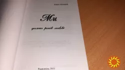Книга Ми. Десять років любові: Поезії