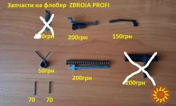 Запчасти на револьвер флобер