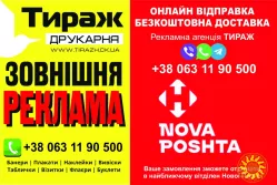 Швидкий друк банерів і табличок на замовлення