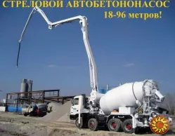 Бетон . Бетононасос. Купить заводской бетон в Киеве без посредников