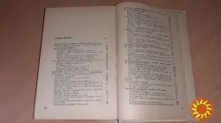 Книга Домоводство 1968 год
