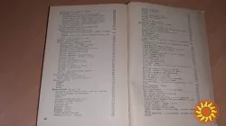 Книга Домоводство 1968 год