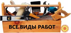 Ремонт квартир и домов ( муж на час)!