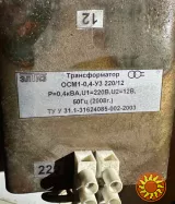 Трансформатор однофазний ОСМ1-0,4-У3 220/12
