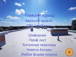Ремонт кровли и примыканий с применением рулонных материалов.