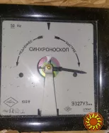 Э327У3 синхроноскоп