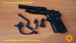 Запчасти на Сигнальные револьверы