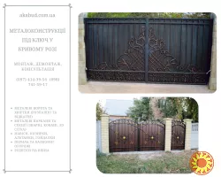 Металлоконструкции под ключ в Кривом Роге