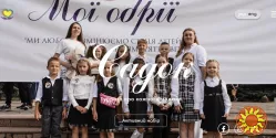 Ліцей–Дитсадок “Мої ОбріЇ” — крок у світ знань і творчості