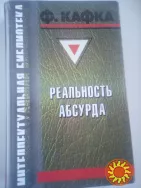 Роман «Америка». Ф. Кафка