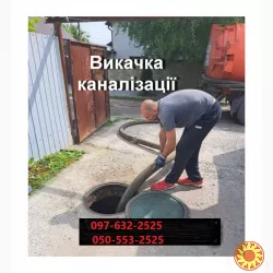 Выкачка сливных выгребных ям. Ассенизатор до 17м3. Днепр + пригород