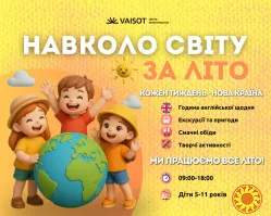 Літній табір "Навколо світу за літо"