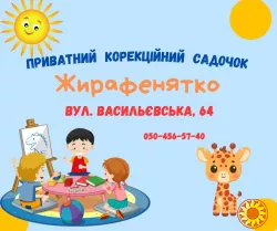 Корекційний садочок