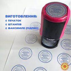Печатки і штампи. Термінове виготовлення