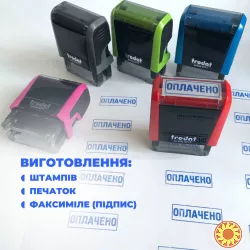 Печатки і штампи. Термінове виготовлення