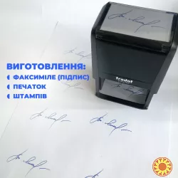 Печатки і штампи. Термінове виготовлення