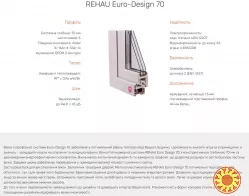 Віконні системи REHAU (вікна та двері)