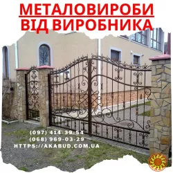 Огорожі - ворота - навіси – металоконструкції