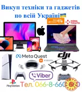 Скупка / Куплю / Викуп техніки, смартфонів та гаджетів по всій Україні