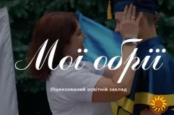 МОЇ ОБРІЇ – простір сучасної освіти та розвитку