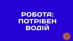 Водій категорії С по Україні