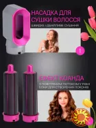 Подарунок для коханої: Стайлер Hot Air Styler 5в1 — краса і догляд в одному пристрої!