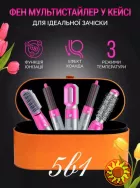 Подарунок для коханої: Стайлер Hot Air Styler 5в1 — краса і догляд в одному пристрої!