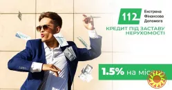 Вигідний кредит під заставу нерухомості зі ставкою 1,5% – швидко