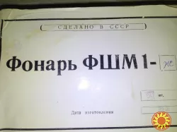 Куплю ліхтар сигнальний ФШМ-1 (зелений, червоний)