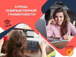 Освойте компьютер с нуля! Курсы компьютерной грамотности в Харькове