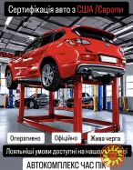 Сертифікація авто з США та Європи у Черкасах