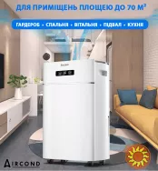 Aircond A-30L: Осушувач з Wi-Fi і іонізатором – надійний захист від вологи та плісняви