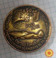Медаль 50 років лендлізу.