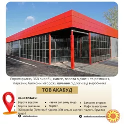 Производство и установка заборов, ворот, навесов и ЖБИ изделий