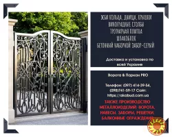 Паркани з профлиста, навіси, ворота відкатні та розпашні