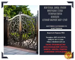 Паркани з профлиста, навіси, ворота відкатні та розпашні